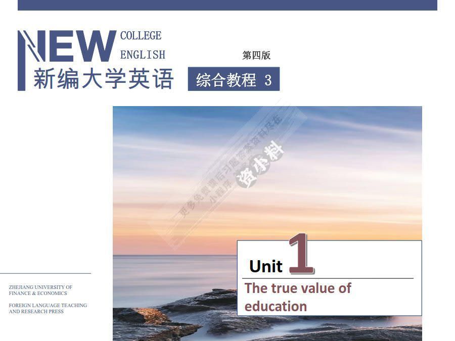 新编大学英语（第四版）综合教程3