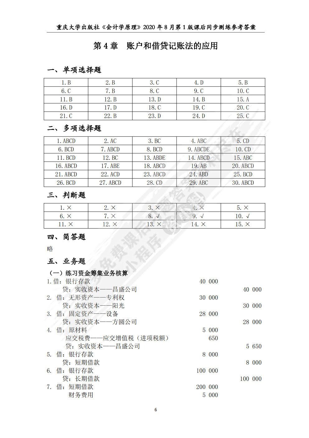 会计学原理