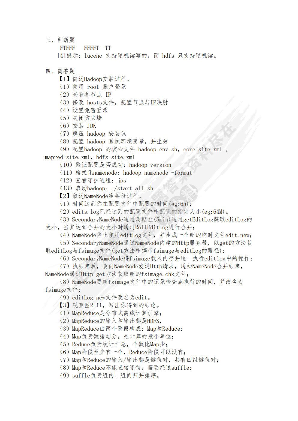 大数据技术导论 第2版