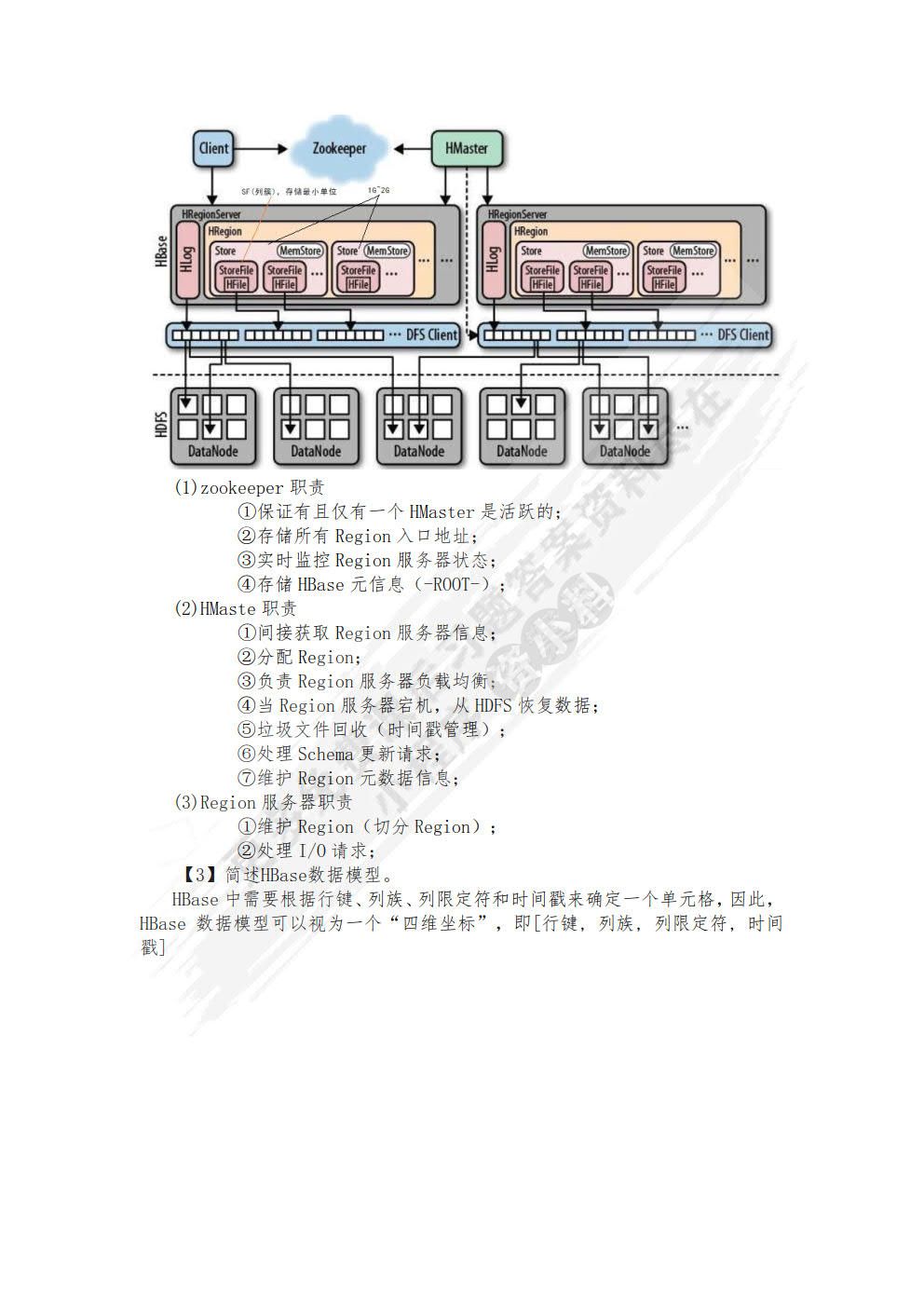 大数据技术导论 第2版