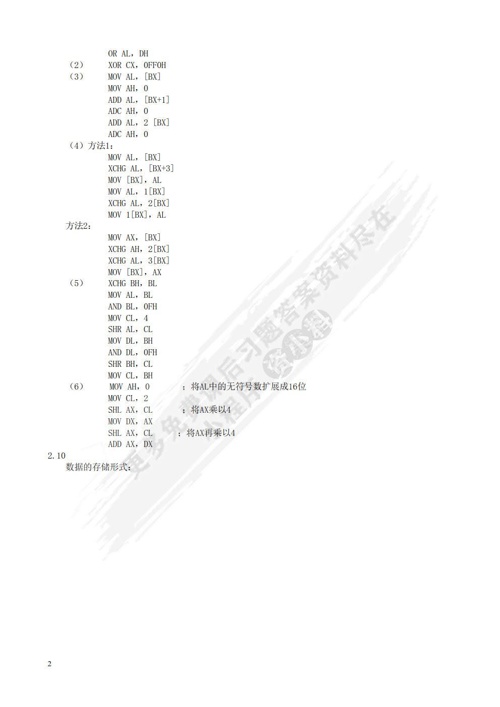 微机原理、汇编与接口技术（第3版）