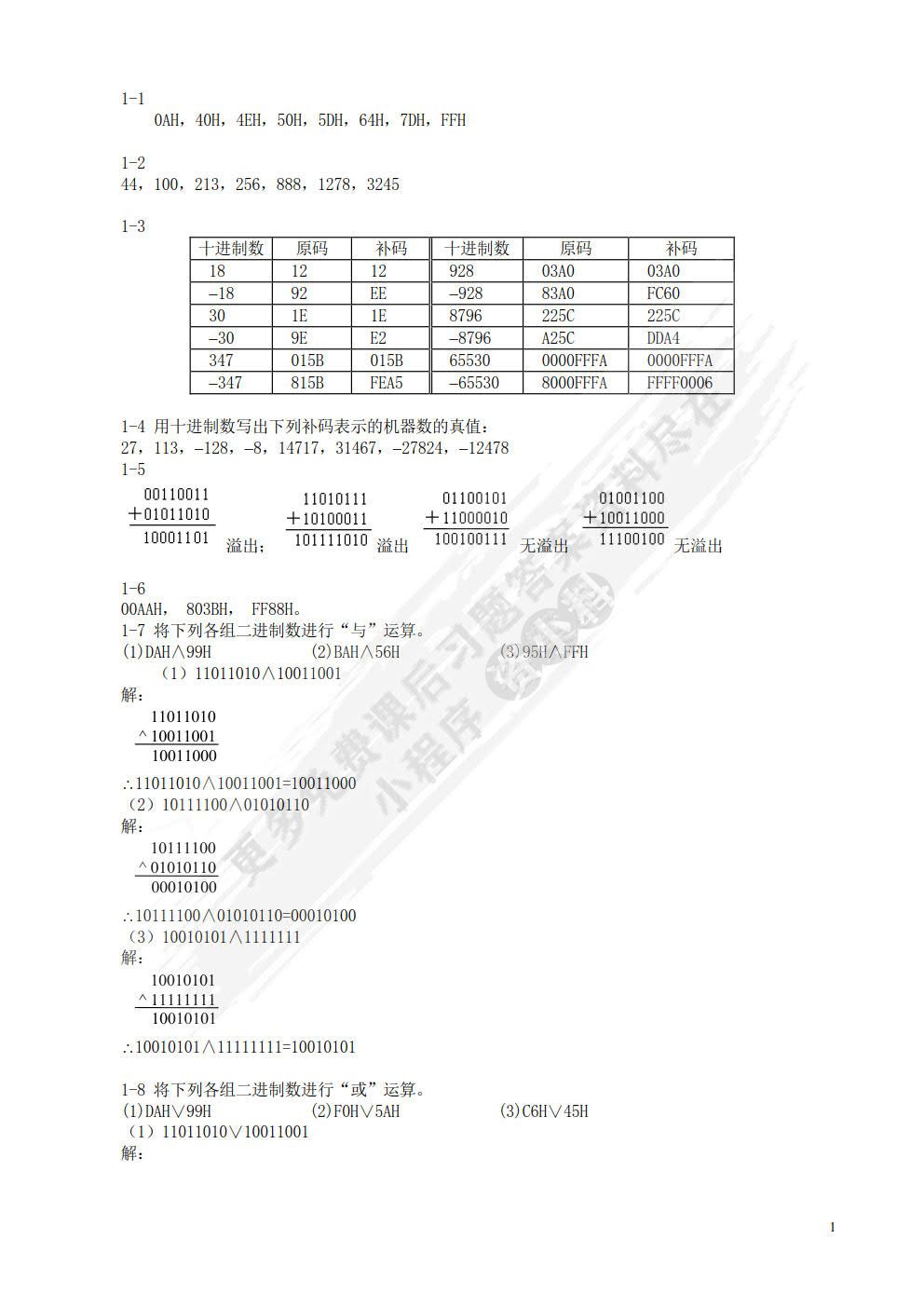 微机原理、汇编与接口技术（第3版）