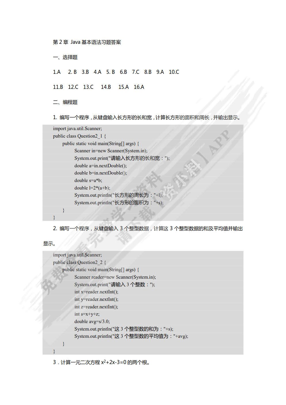 Java程序设计案例教程（微课版）