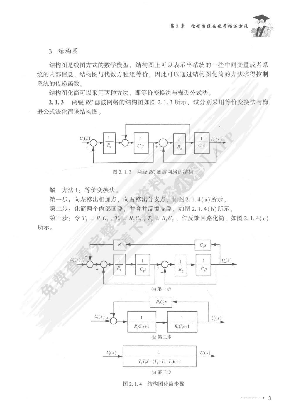 自动控制原理（第三版）