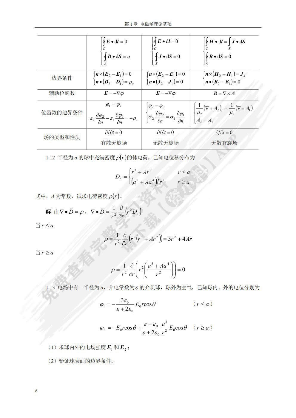 微波技术与天线 第2版