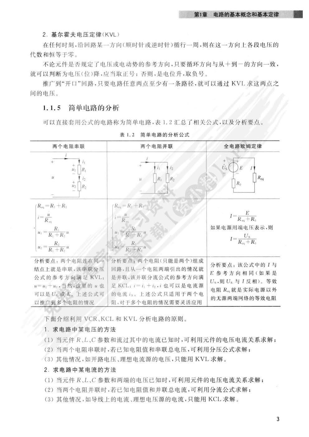 电工电子学