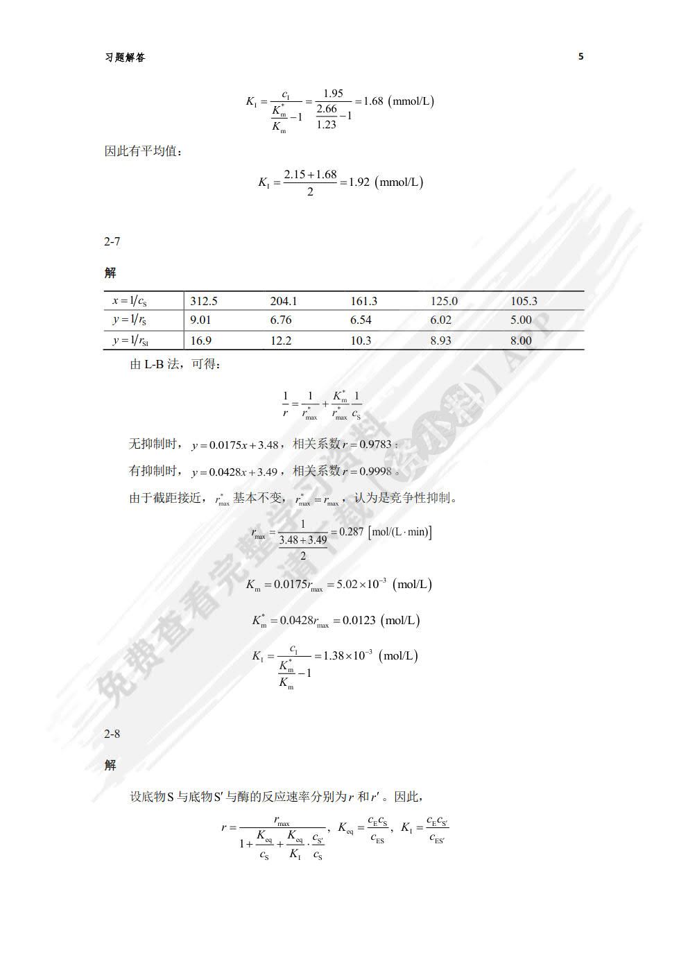 生物反应工程原理