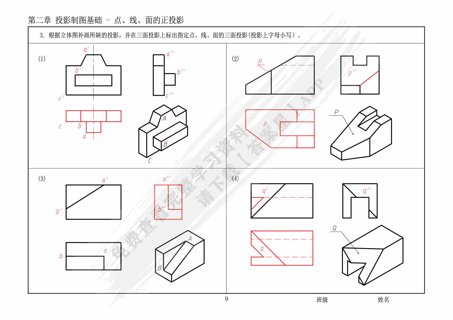 设计图学习题集