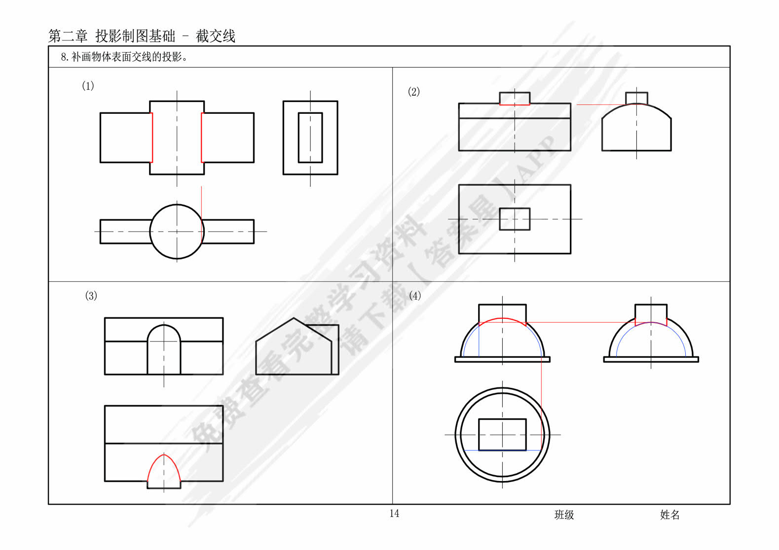 设计图学习题集