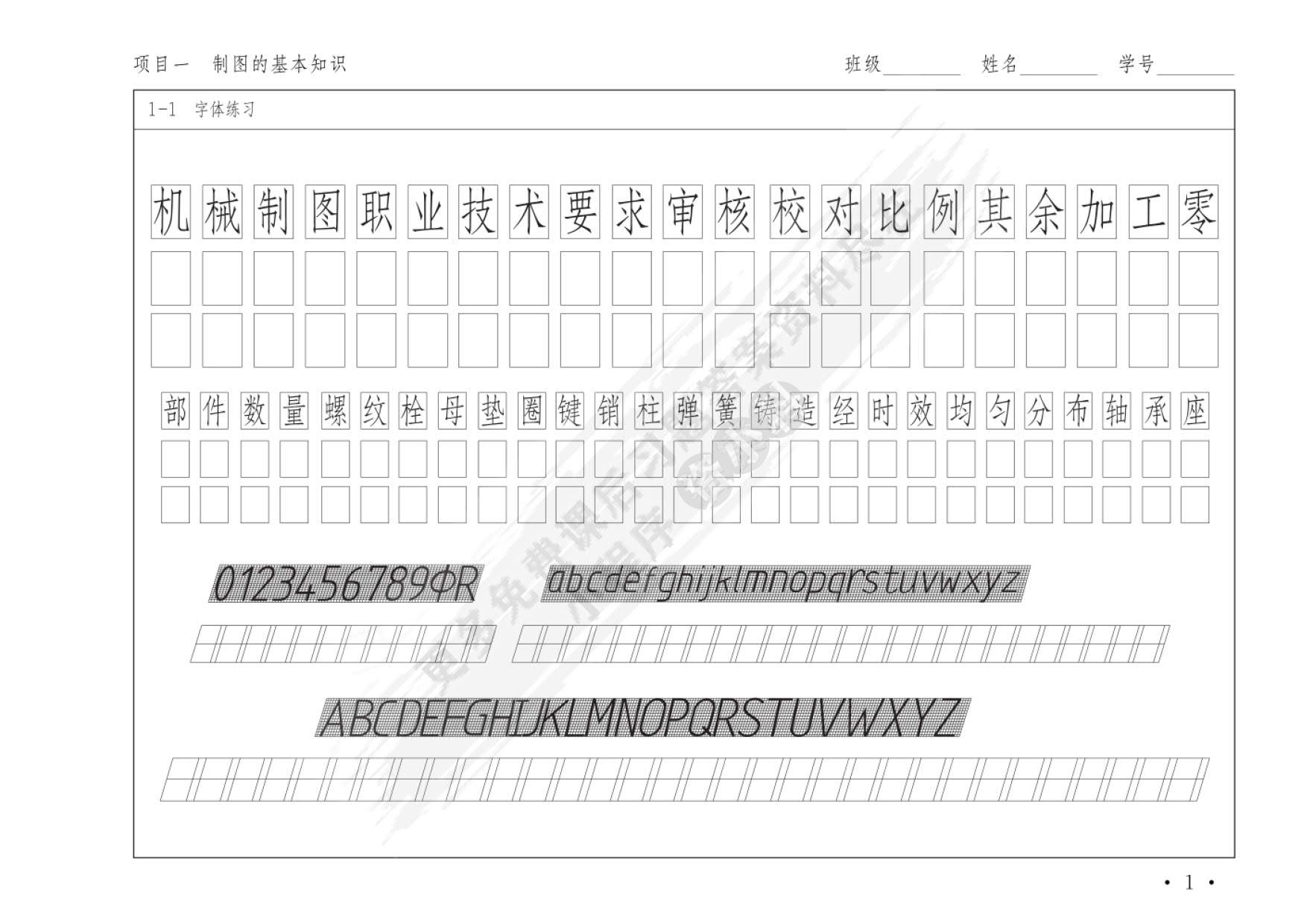 机械制图习题集（多学时）