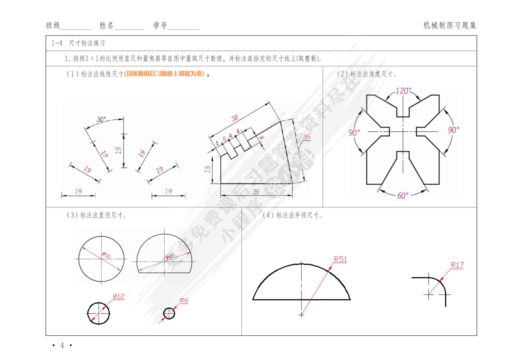 机械制图习题集（多学时）