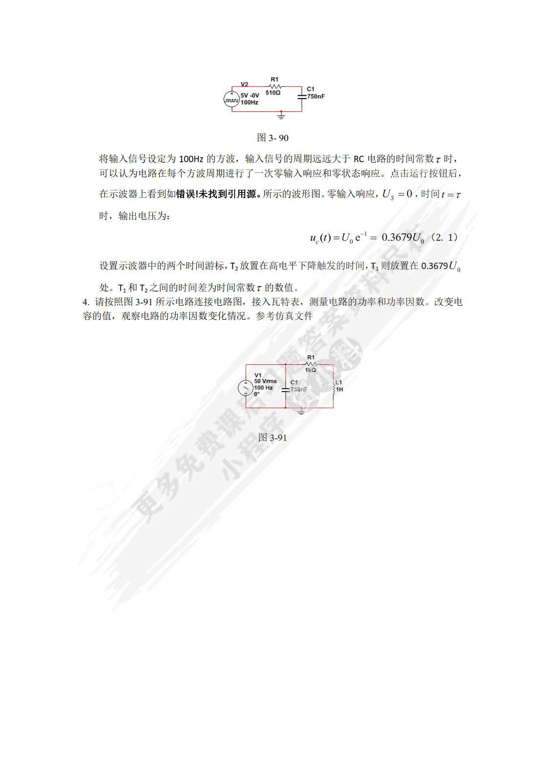 Multisim电路设计与仿真——基于Multisim14.0平台