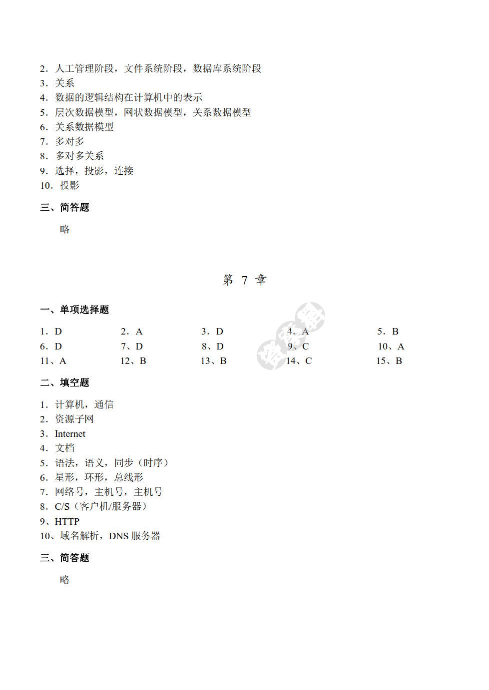 计算机导论