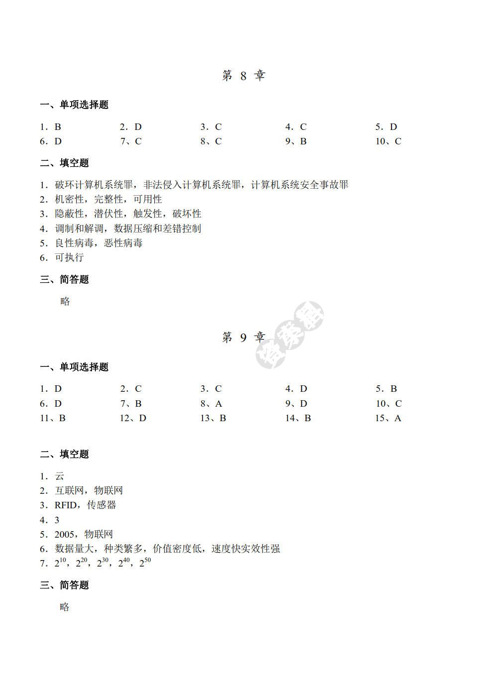 计算机导论