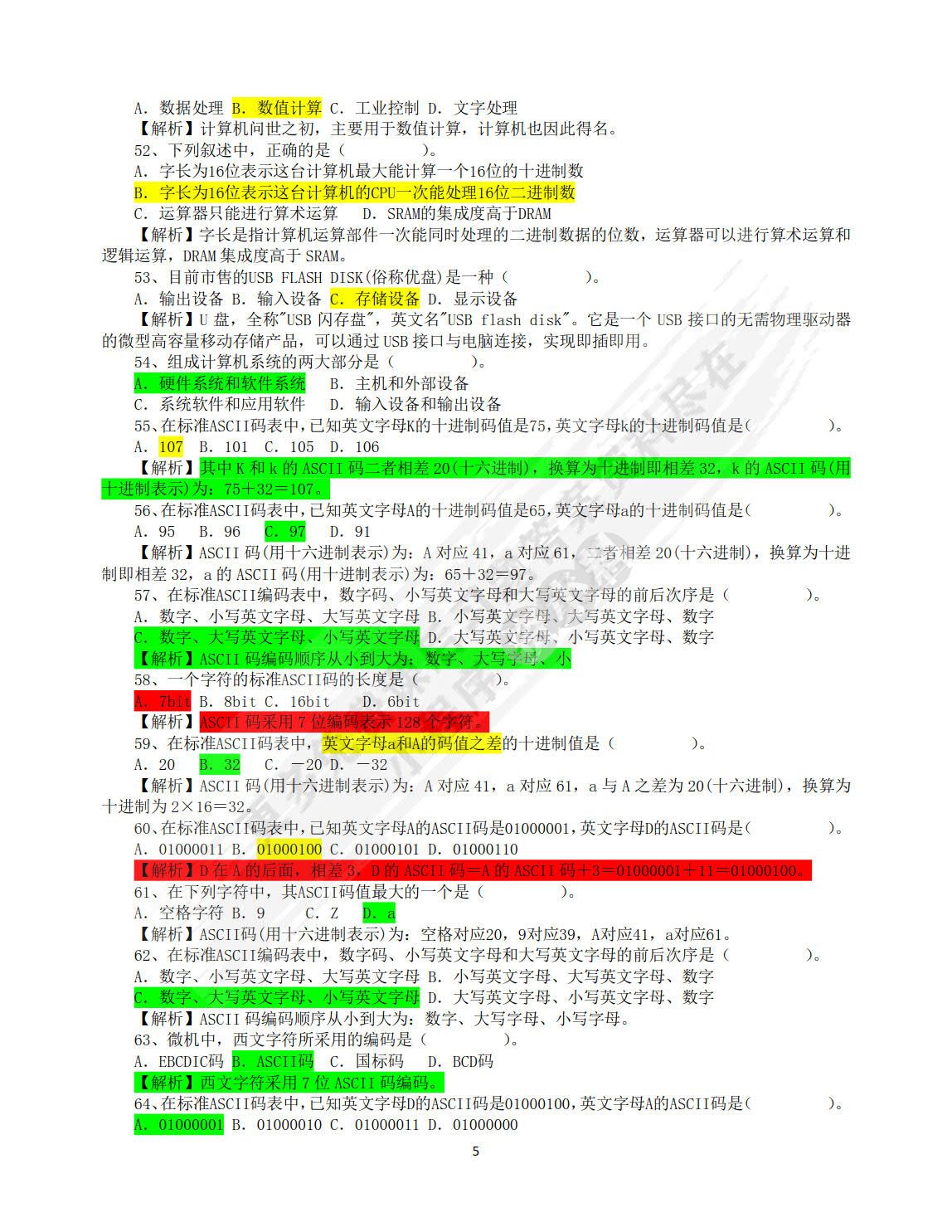 计算机应用基础[Win7+Office 2016]（双色）