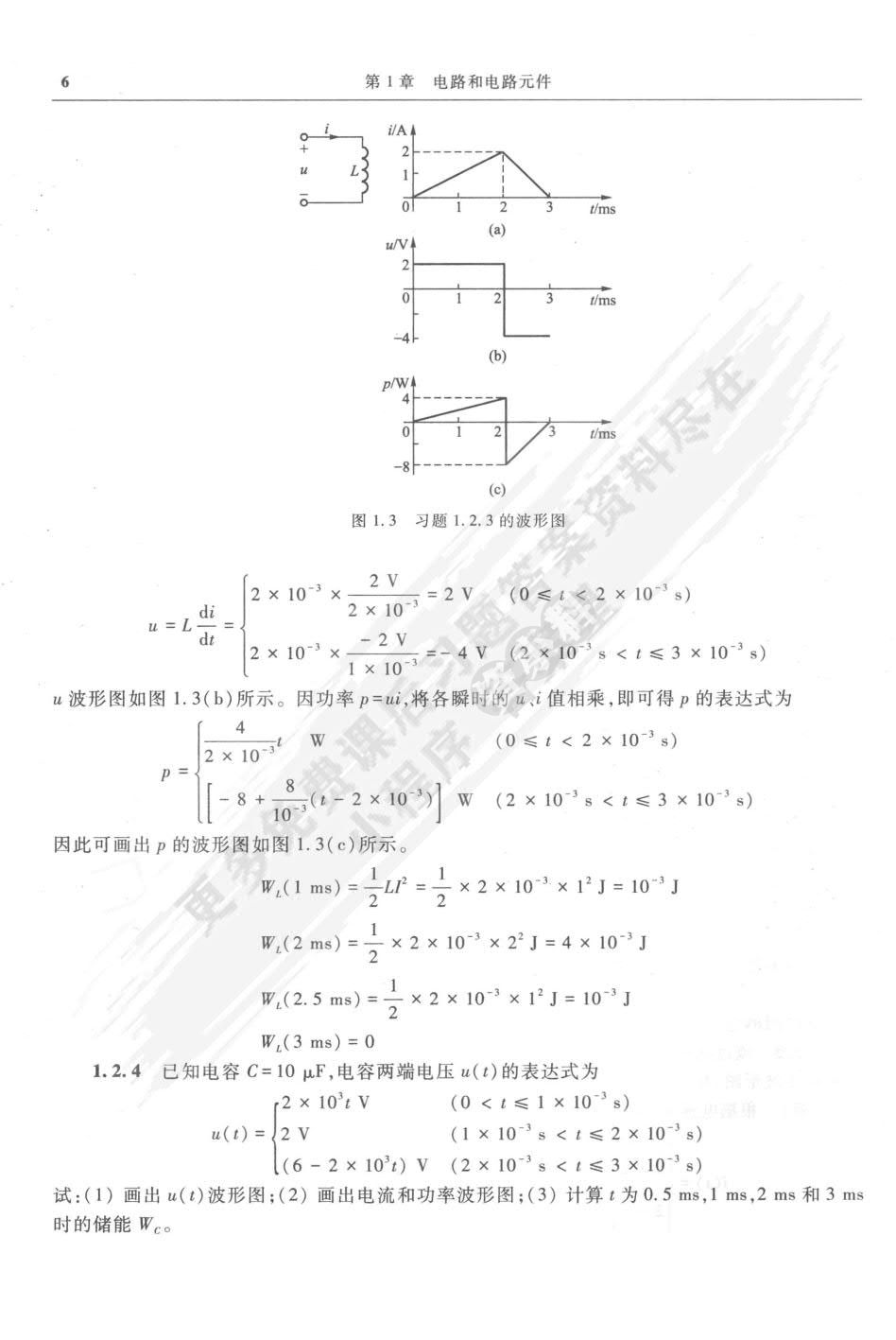 电工电子学（第5版）