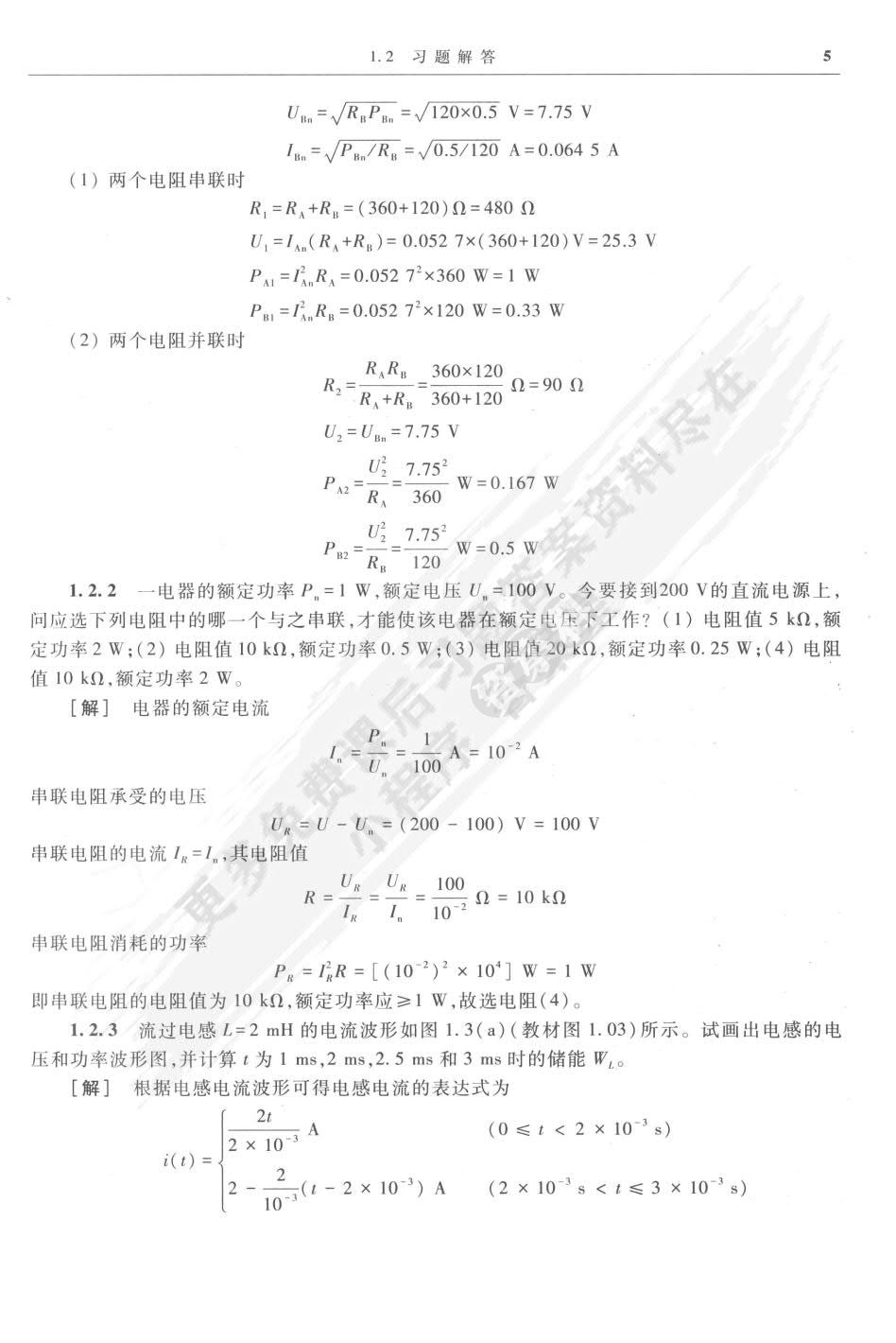 电工电子学（第5版）