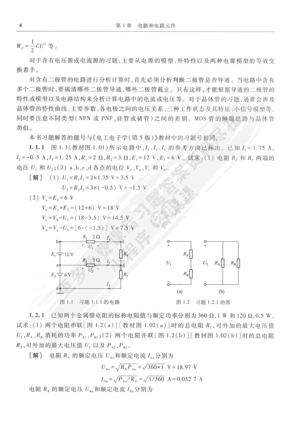 电工电子学（第5版）