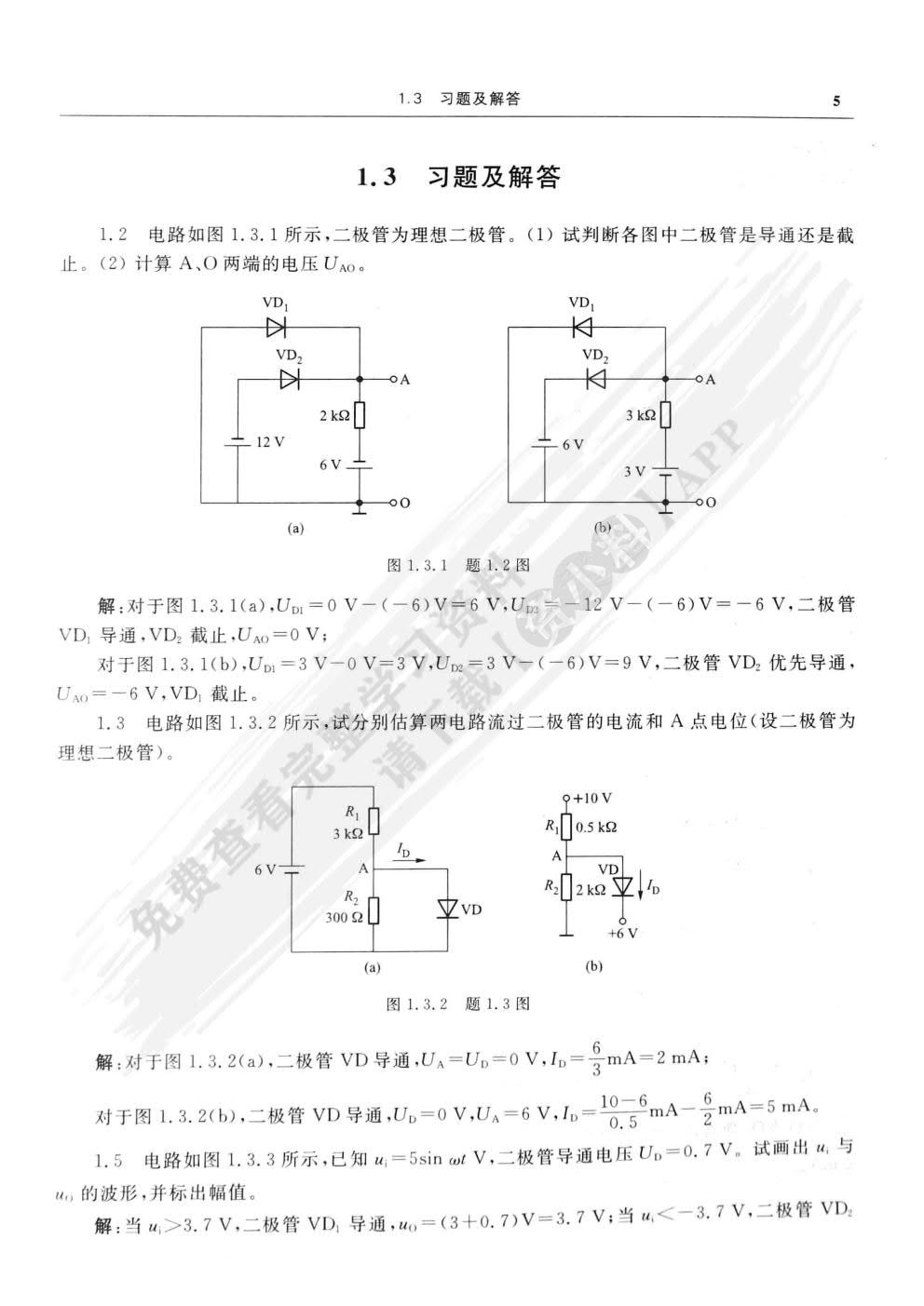 数字电子技术基础