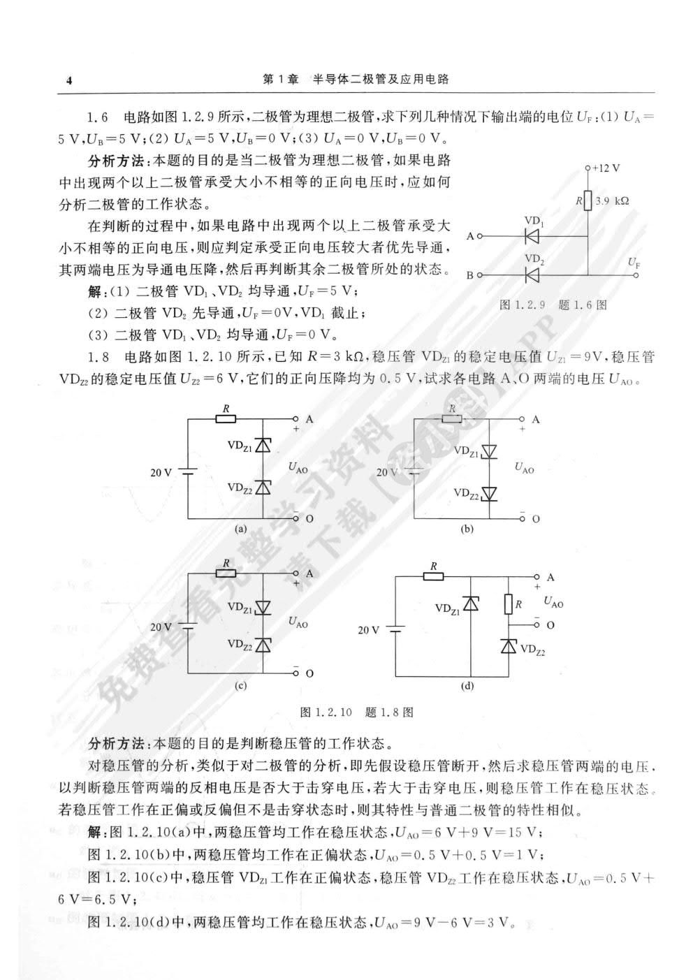 数字电子技术基础