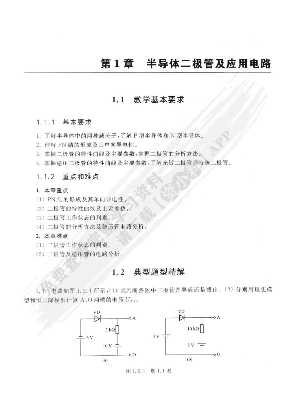 数字电子技术基础