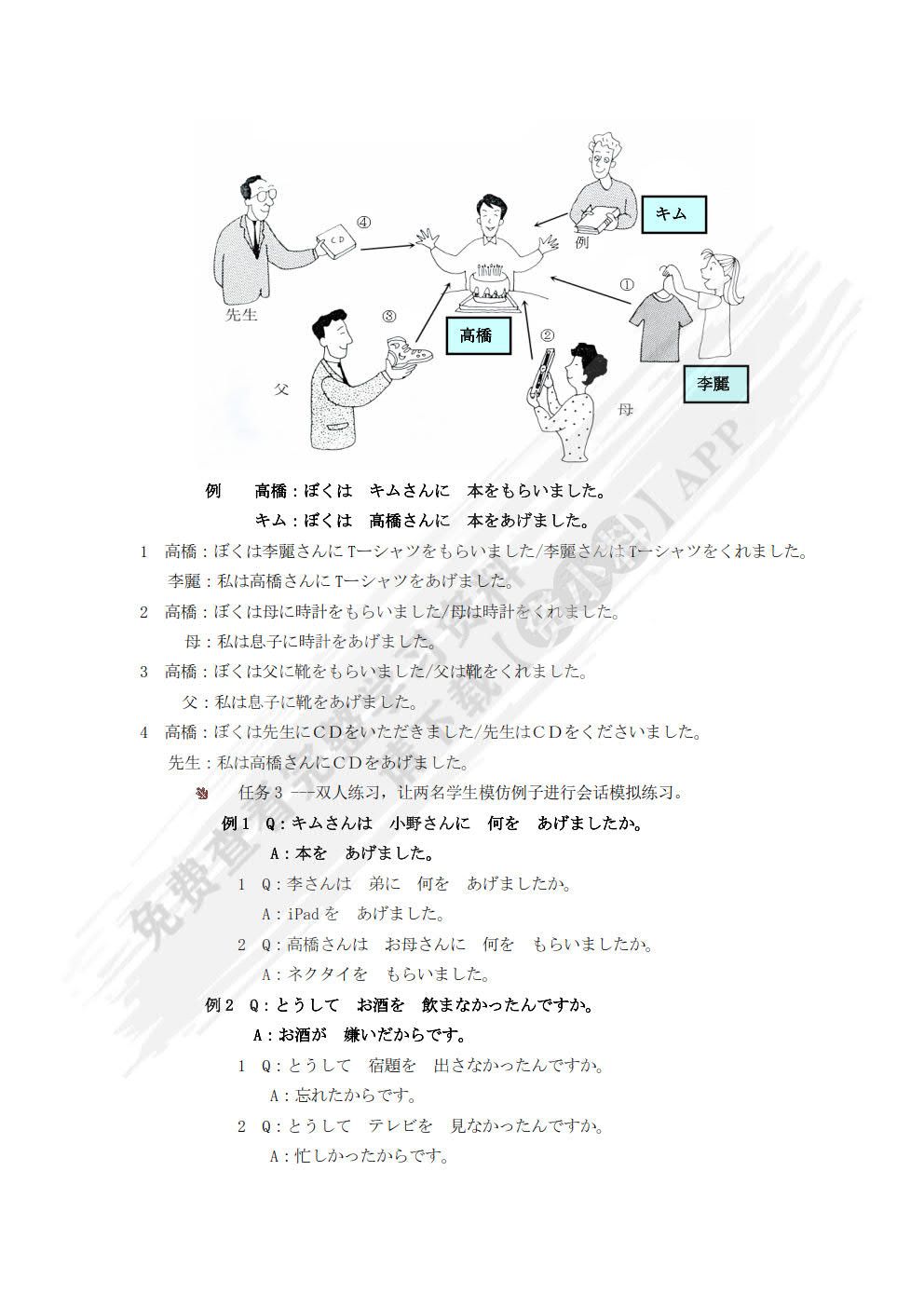 新情景日语系列 会话教程 学生用书 第1册