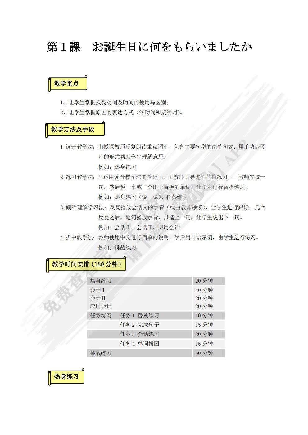 新情景日语系列 会话教程 学生用书 第1册