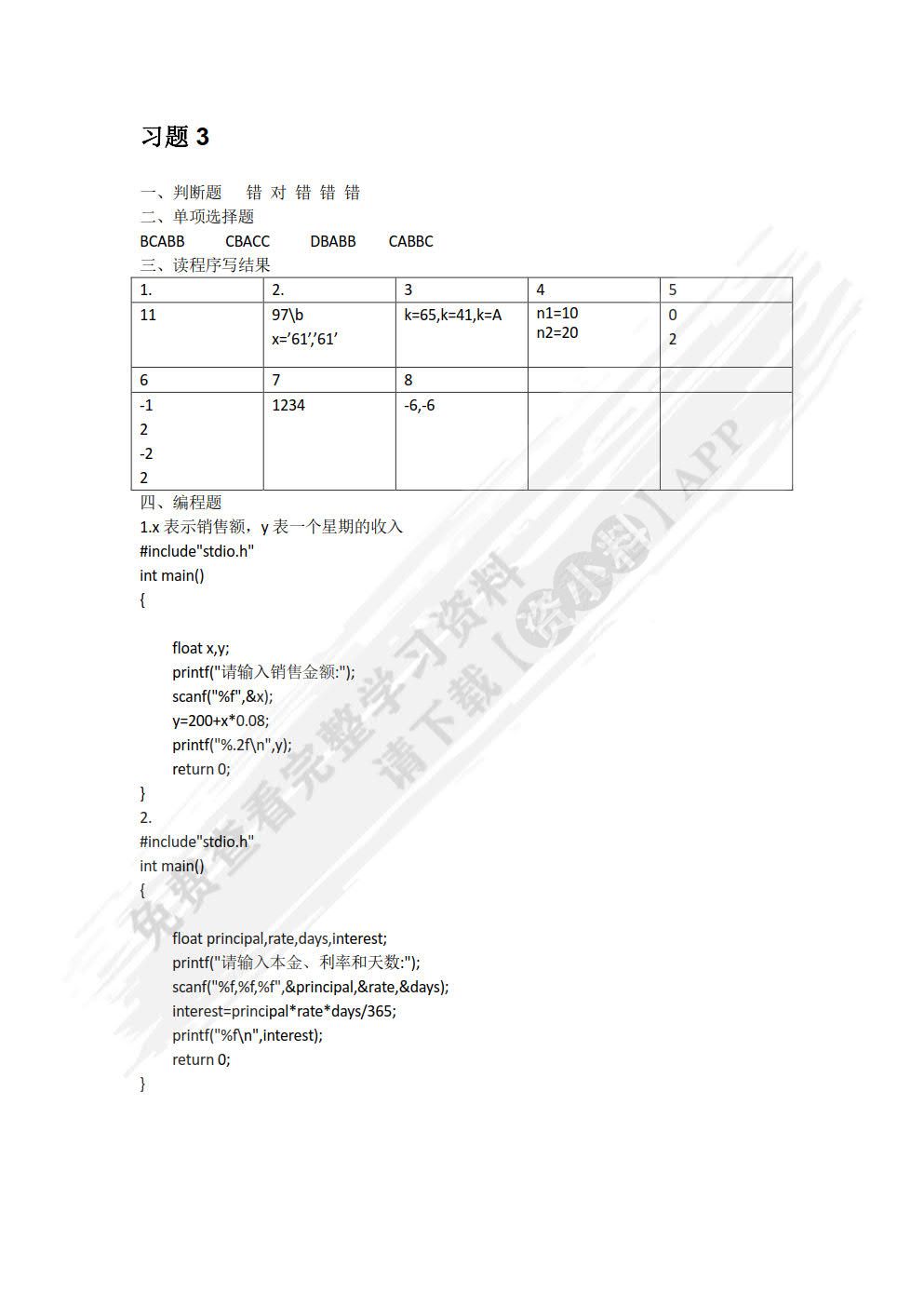 程序设计基础（C语言）