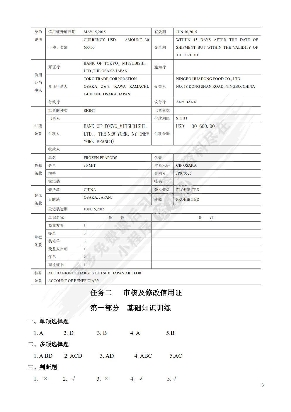 国际贸易单证实务与操作（第2版）