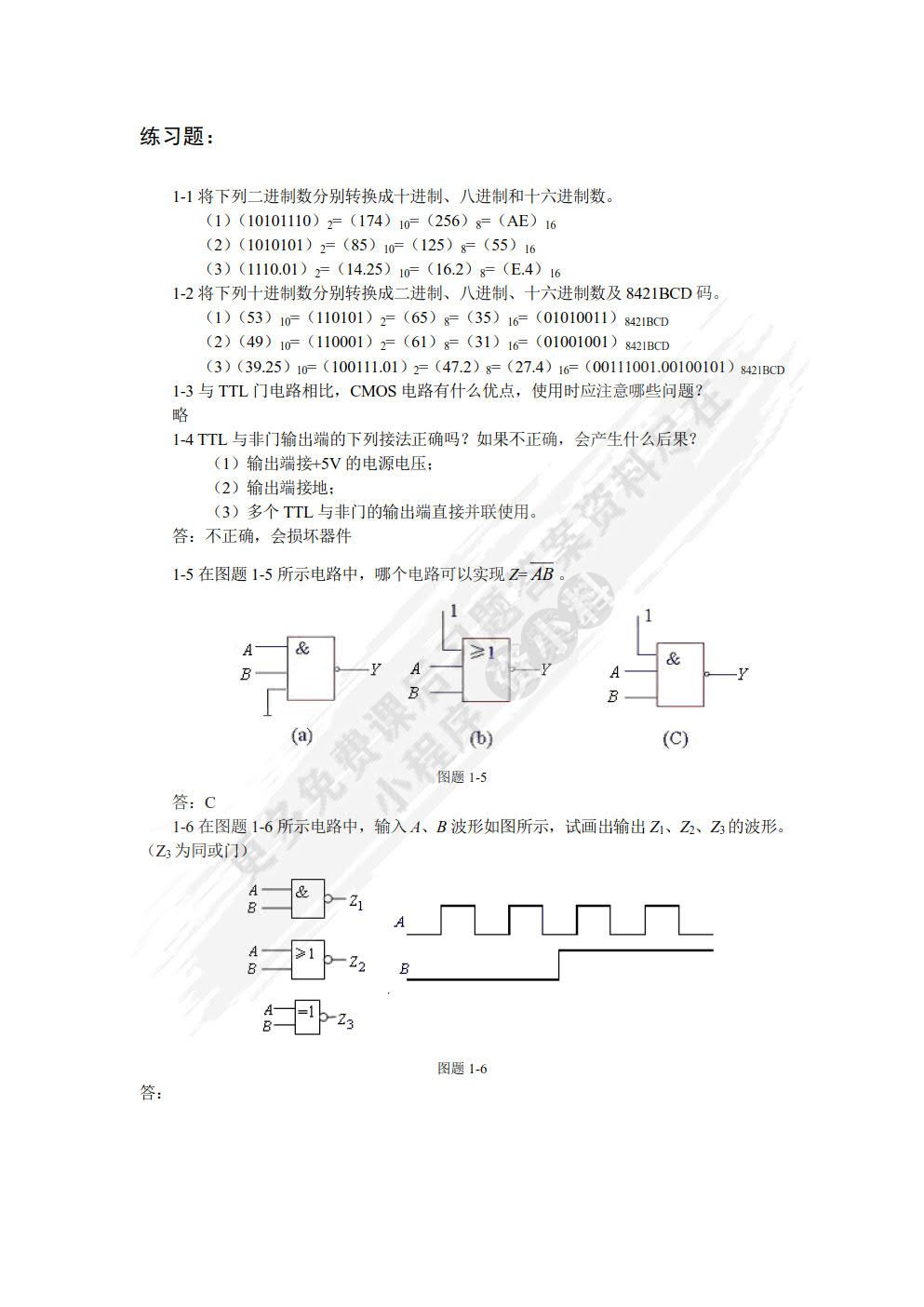 数字电子技术及应用（第2版）