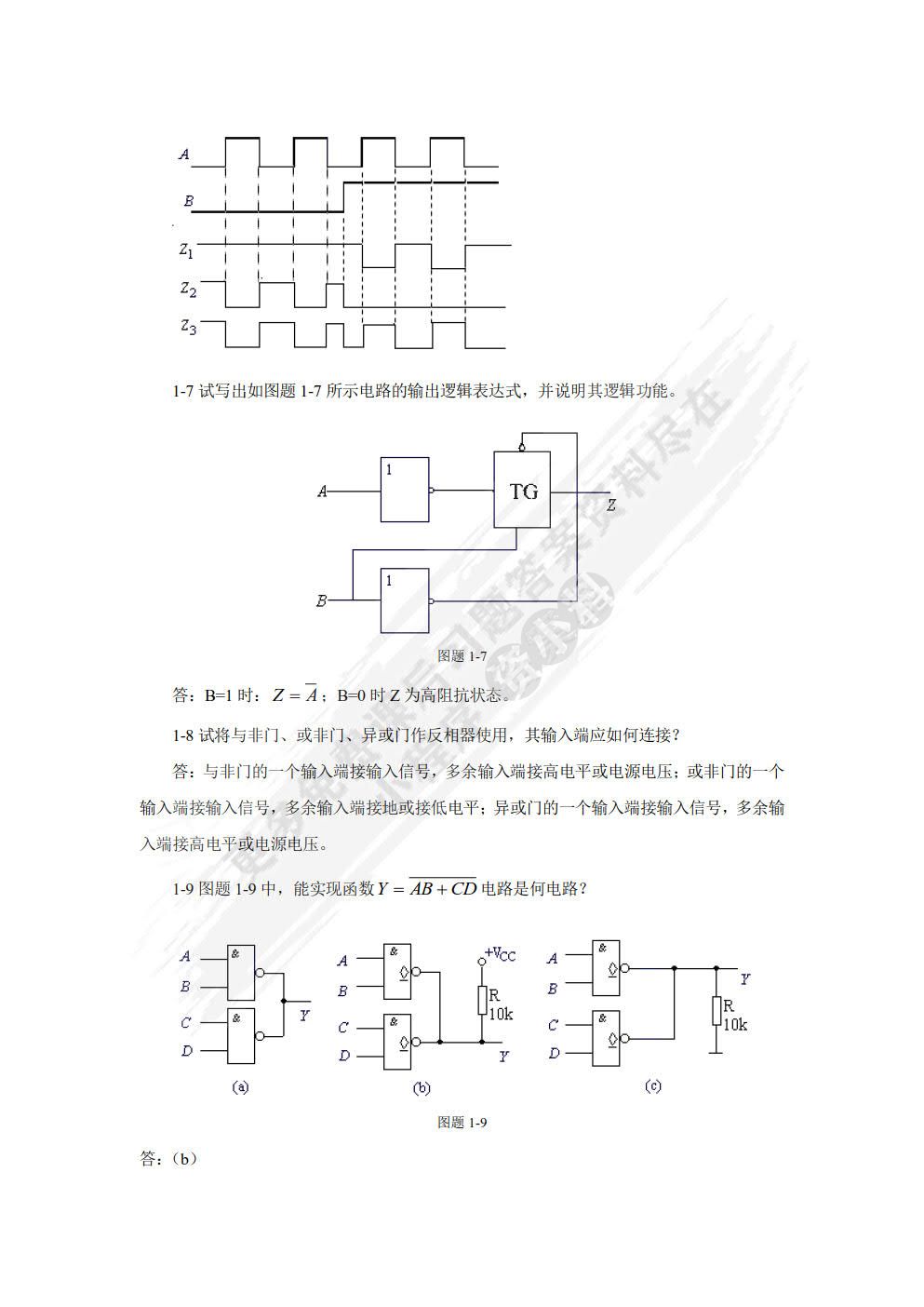 数字电子技术及应用（第2版）