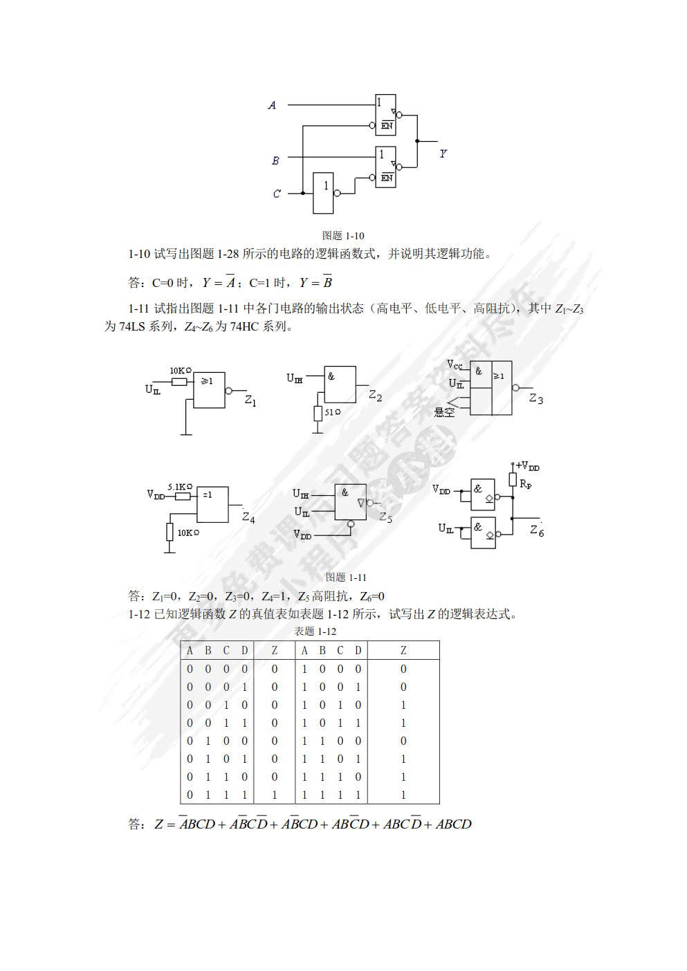 数字电子技术及应用（第2版）