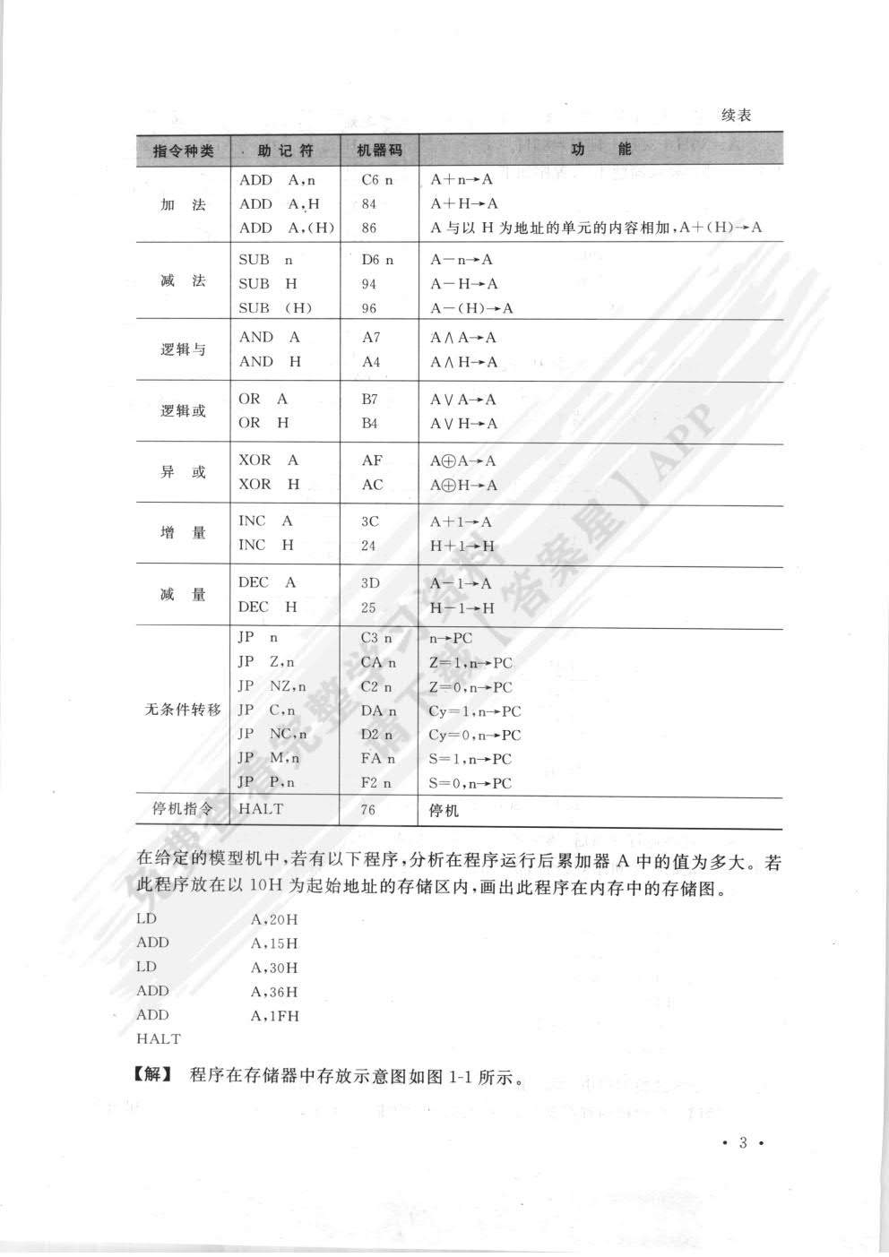 微型计算机系统原理及应用（第五版）