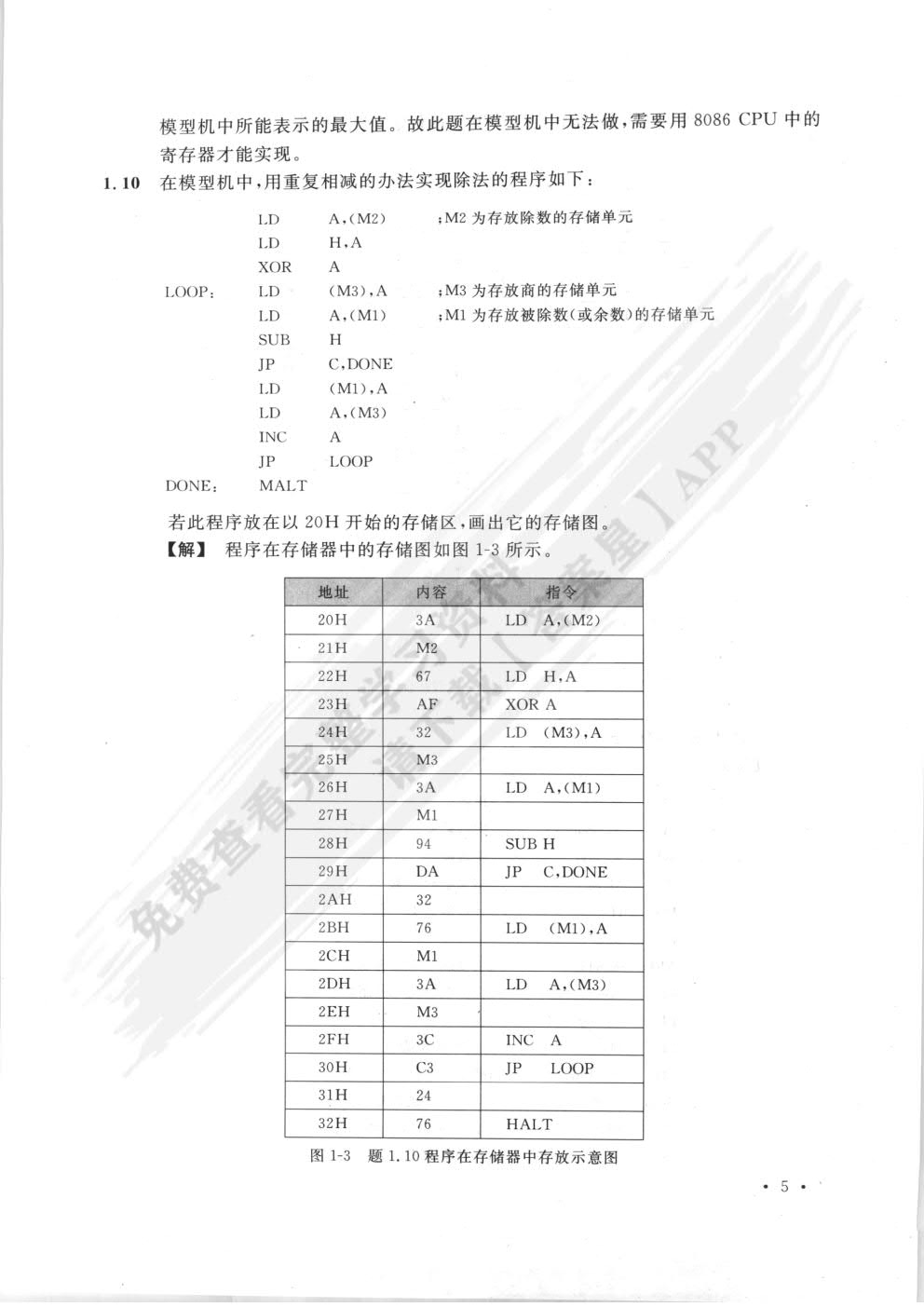 微型计算机系统原理及应用（第五版）