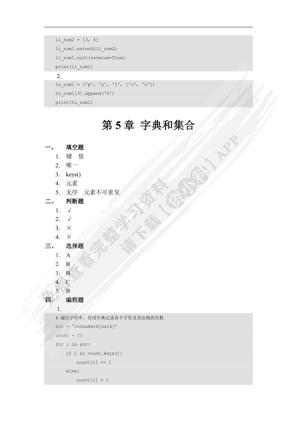 Python程序开发案例教程