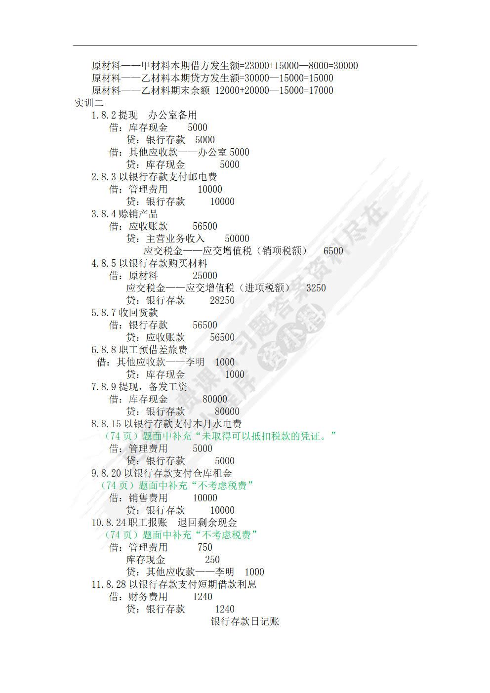 会计学基础（第四版）——非财务会计类专业使用