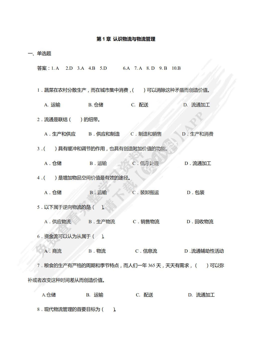 现代物流基础：理论 案例 实训（微课版 第3版）