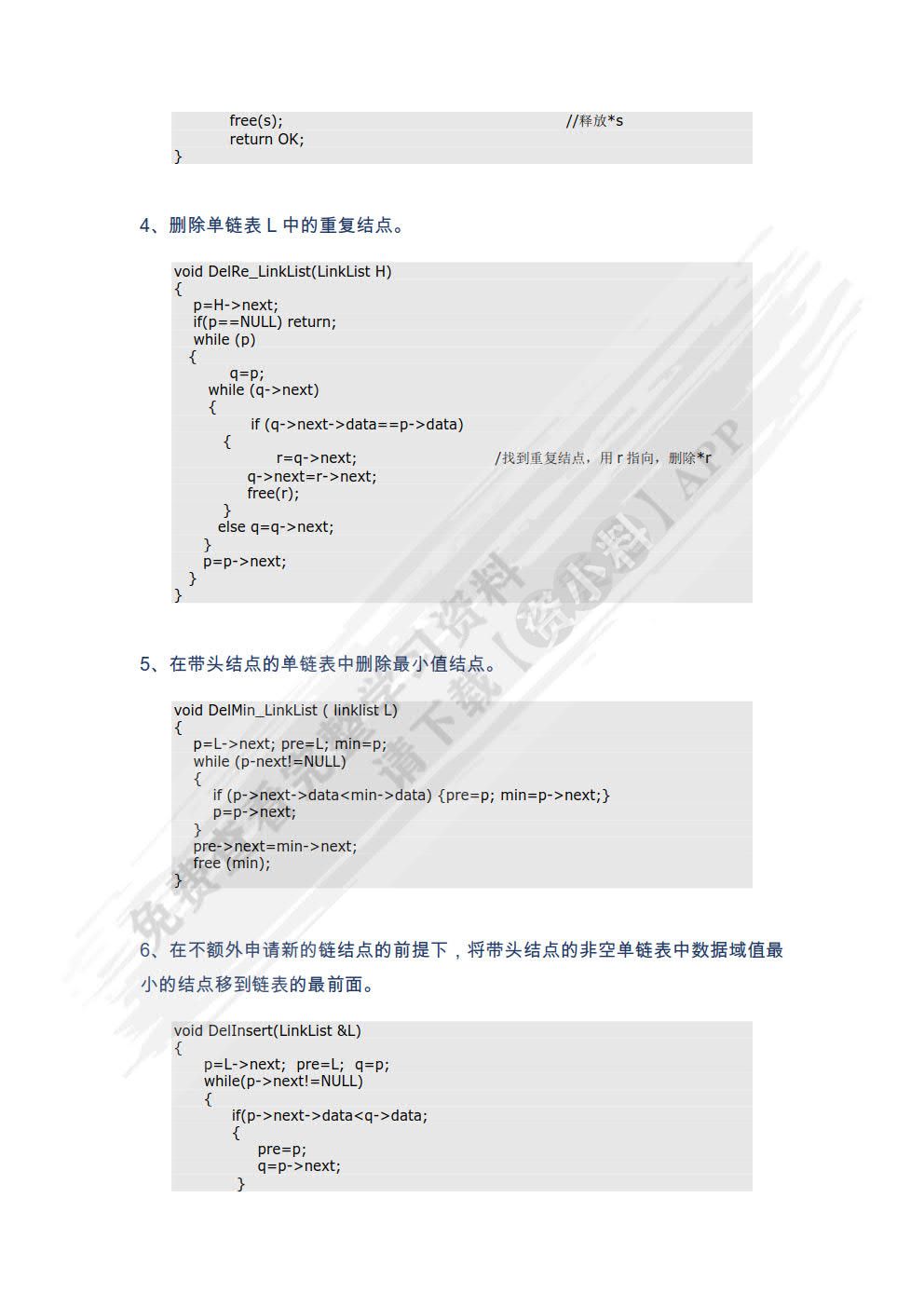 数据结构（C语言描述）