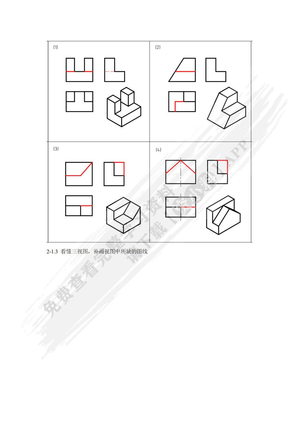 机械制图与计算机绘图（第3版）