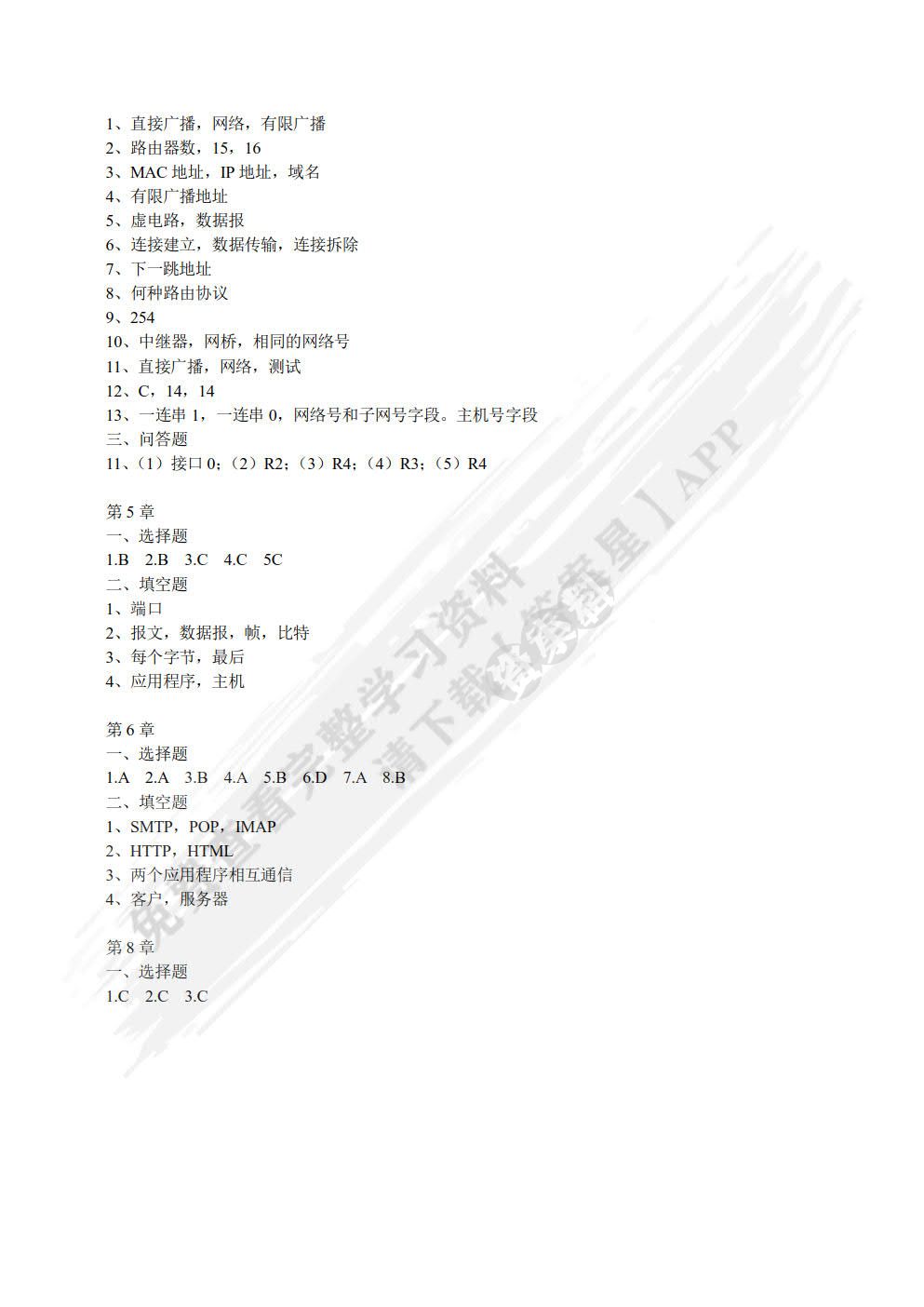 计算机网络基础教程（第4版）