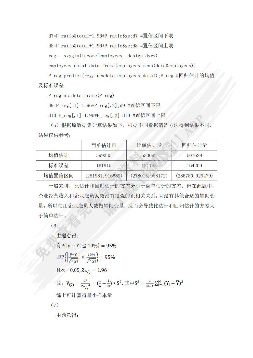 抽样技术（第5版）