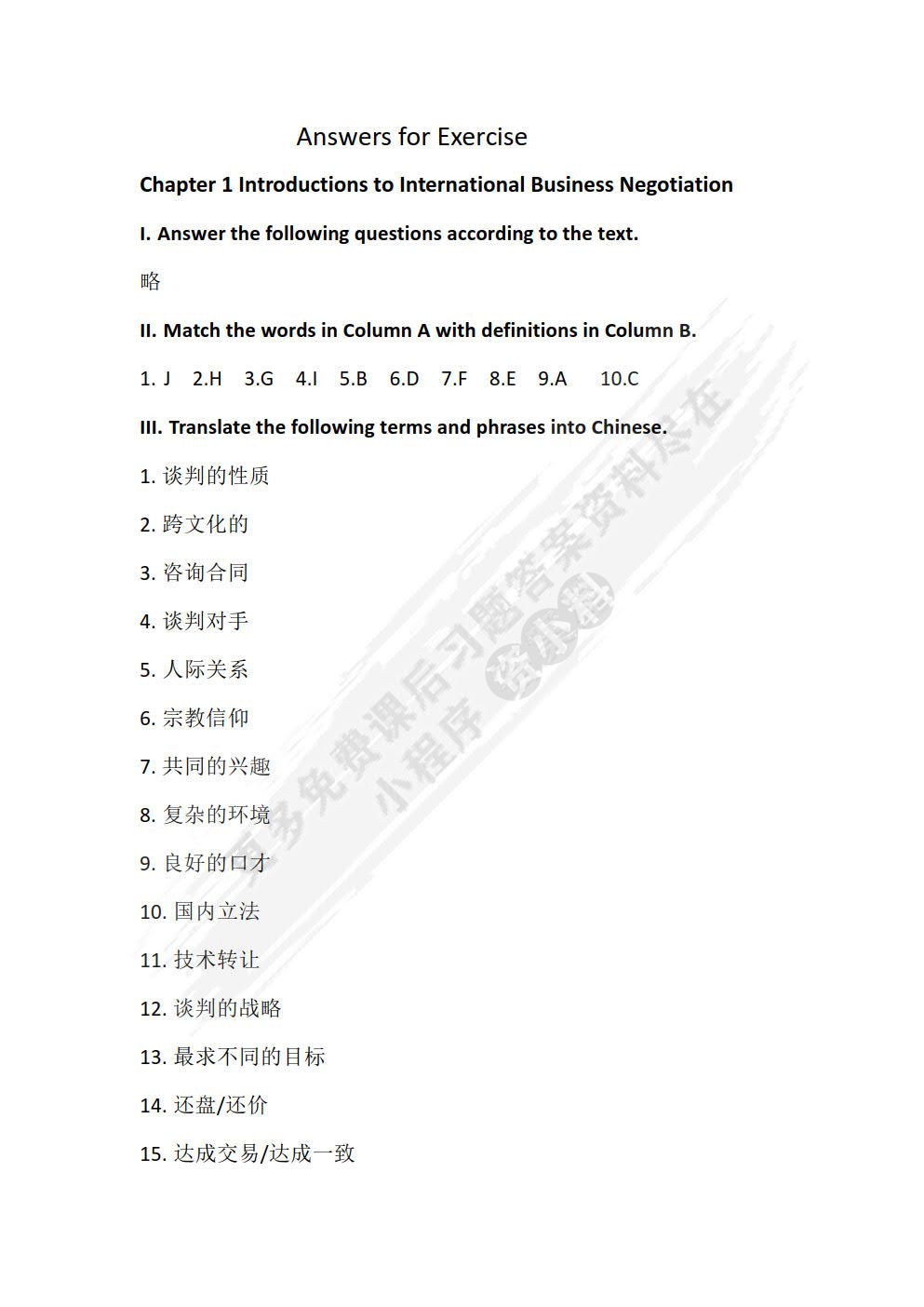 国际商务谈判：双语实训教程