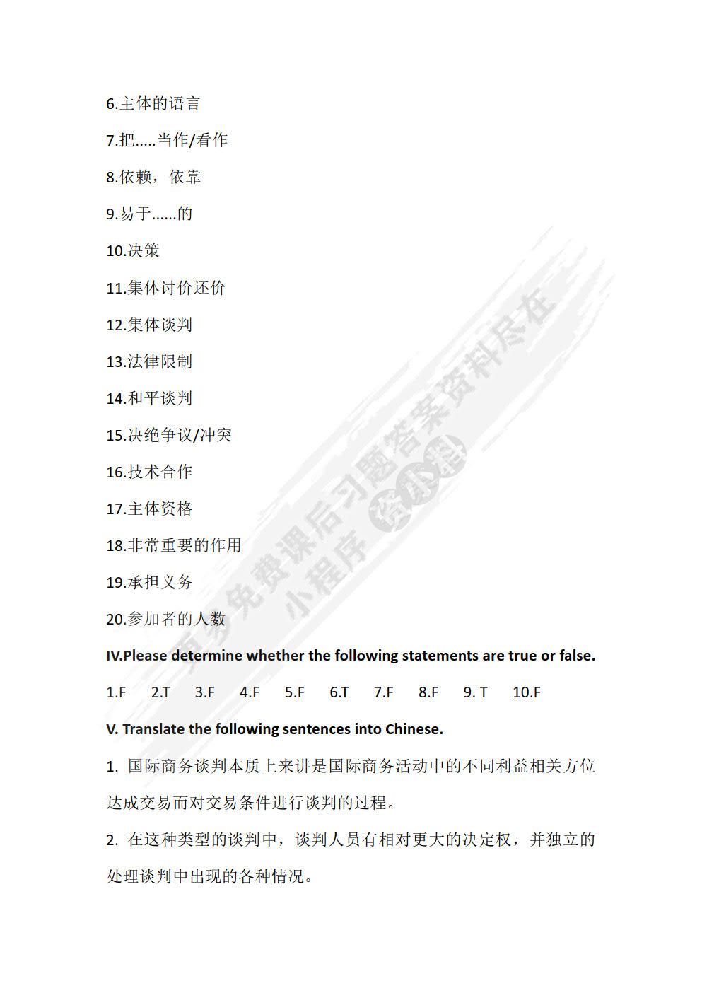 国际商务谈判：双语实训教程