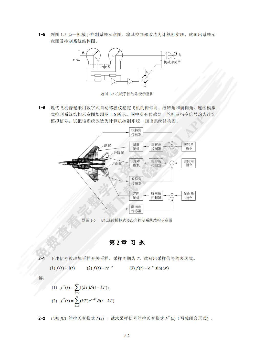 计算机控制系统