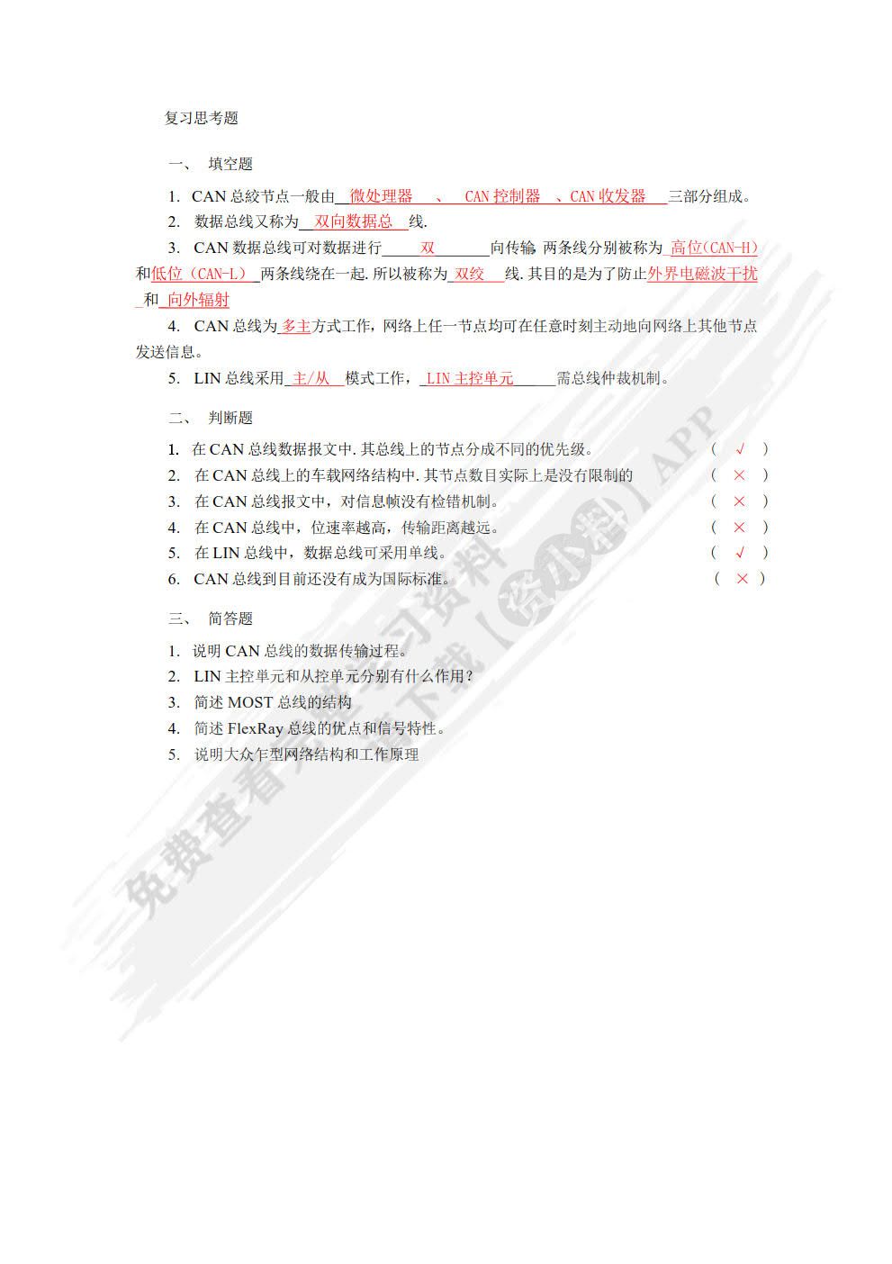 汽车舒适与安全系统原理检修一体化教程（配任务工单）