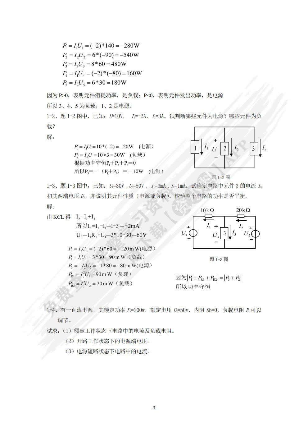 电路分析与仿真