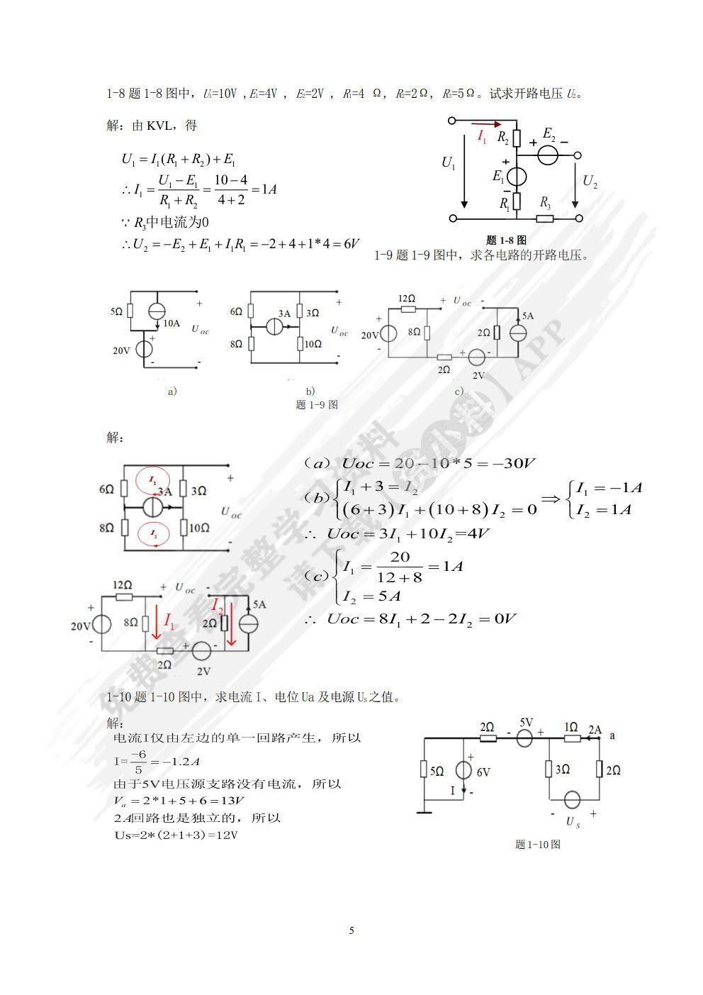 电路分析与仿真