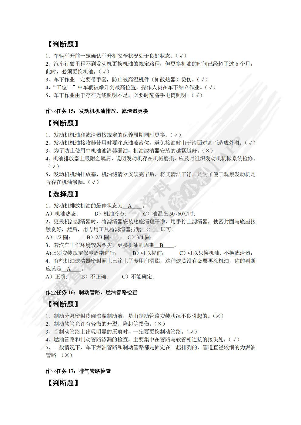 汽车维护与保养一体化教程 第2版