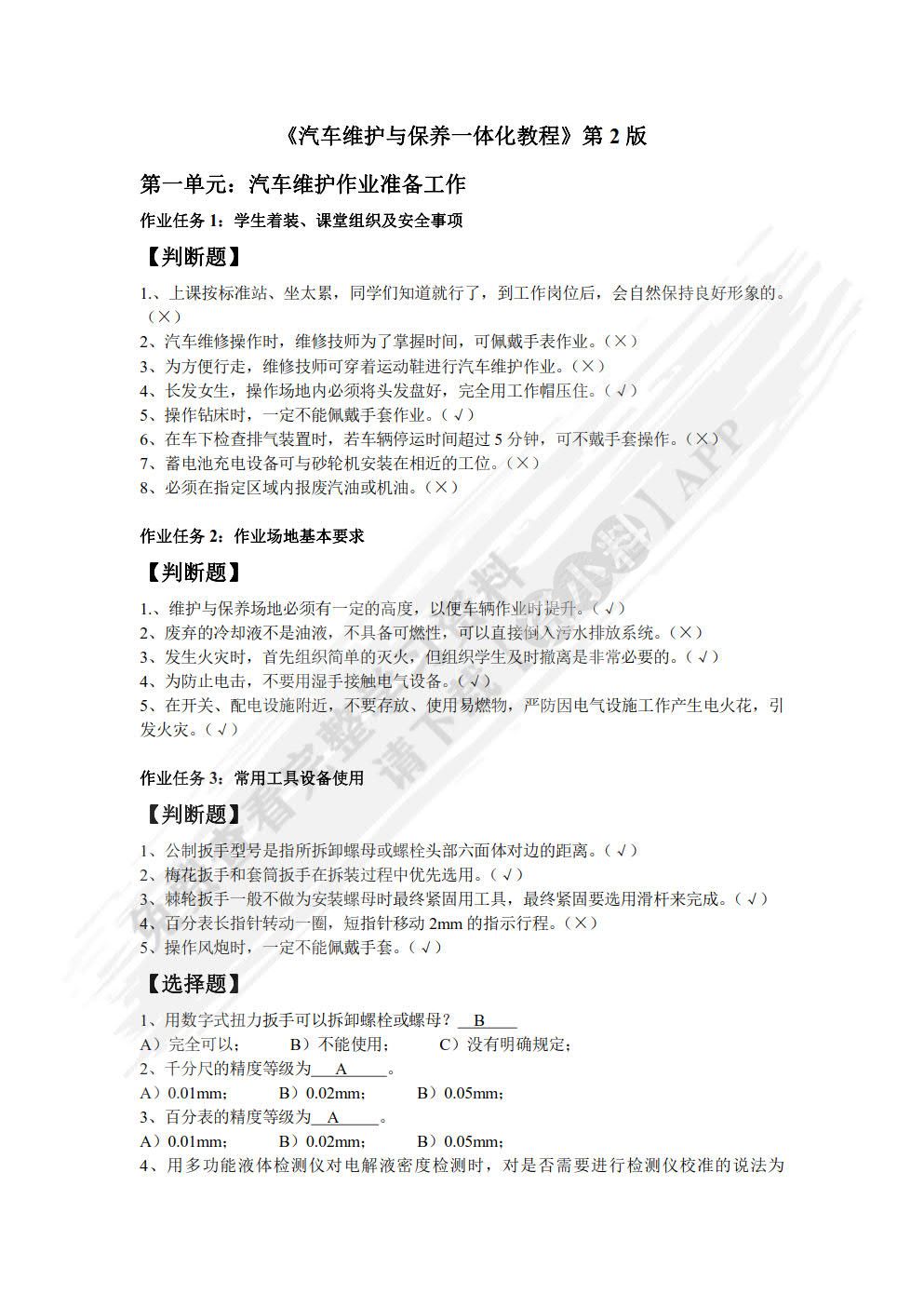 汽车维护与保养一体化教程 第2版