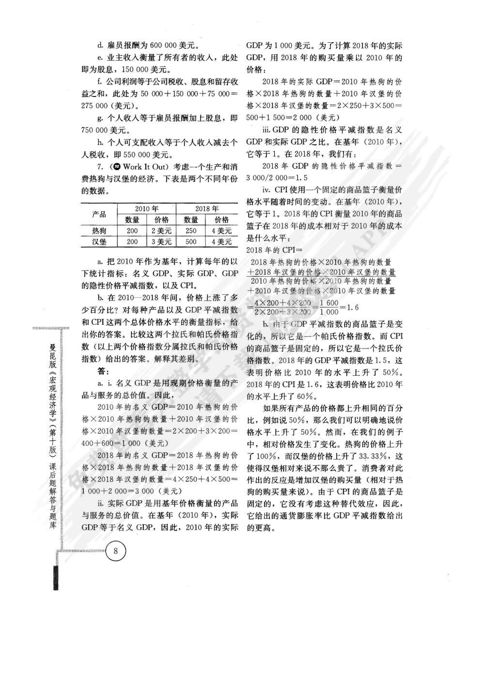 宏观经济学（第十版）